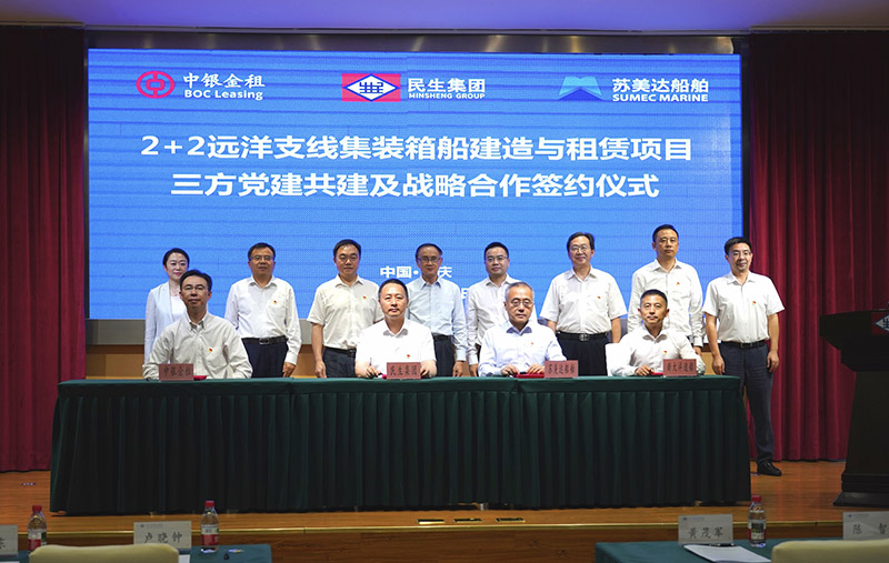 Signing! Minsheng Shipping/Bank of China Leasing has officially signed for 2+2 units of 1100 TEU container ships.