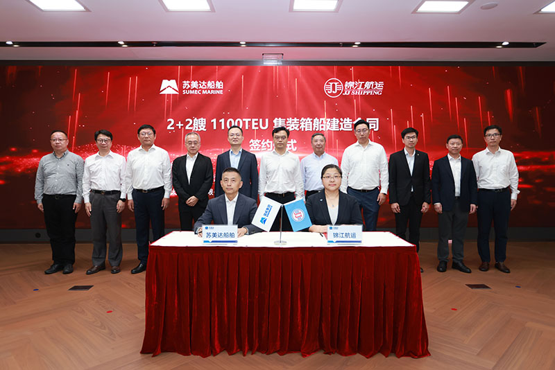 Major Contract Signing! SUMEC MARINE Teams Up with Jinjiang Shipping to Build a New Benchmark in Feeder Shipping