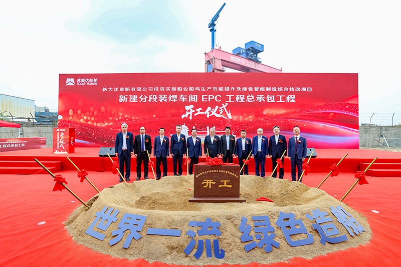 央地协同赋能船舶产业高质量发展  国机集团党委书记、董事长张晓仑出席新大洋分段装焊车间开工仪式